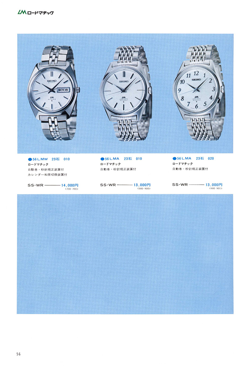 Seiko Catalog