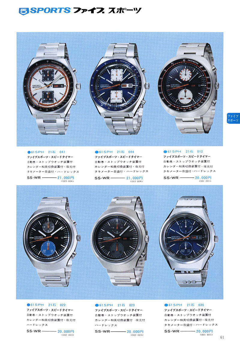 Seiko Catalog