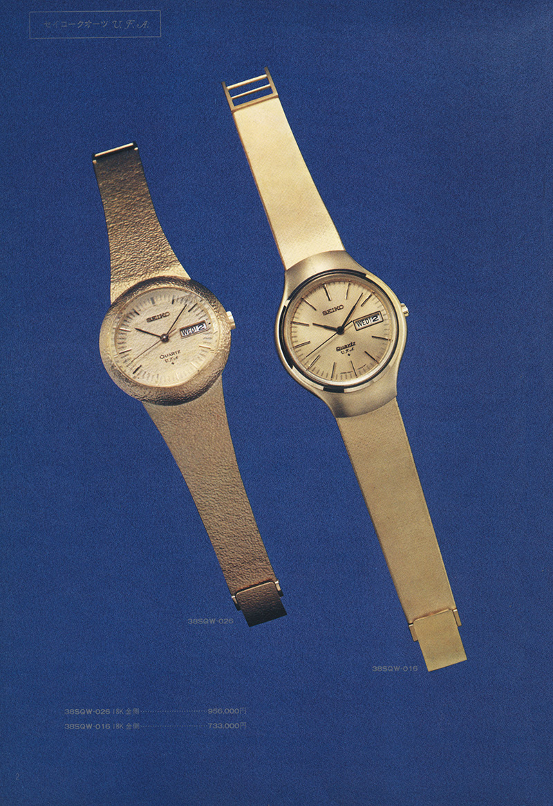 Seiko Catalog