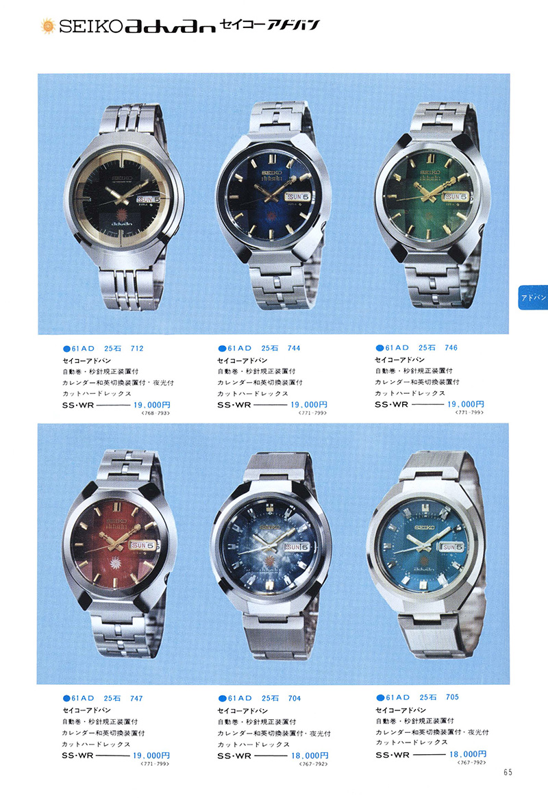 Seiko Catalog