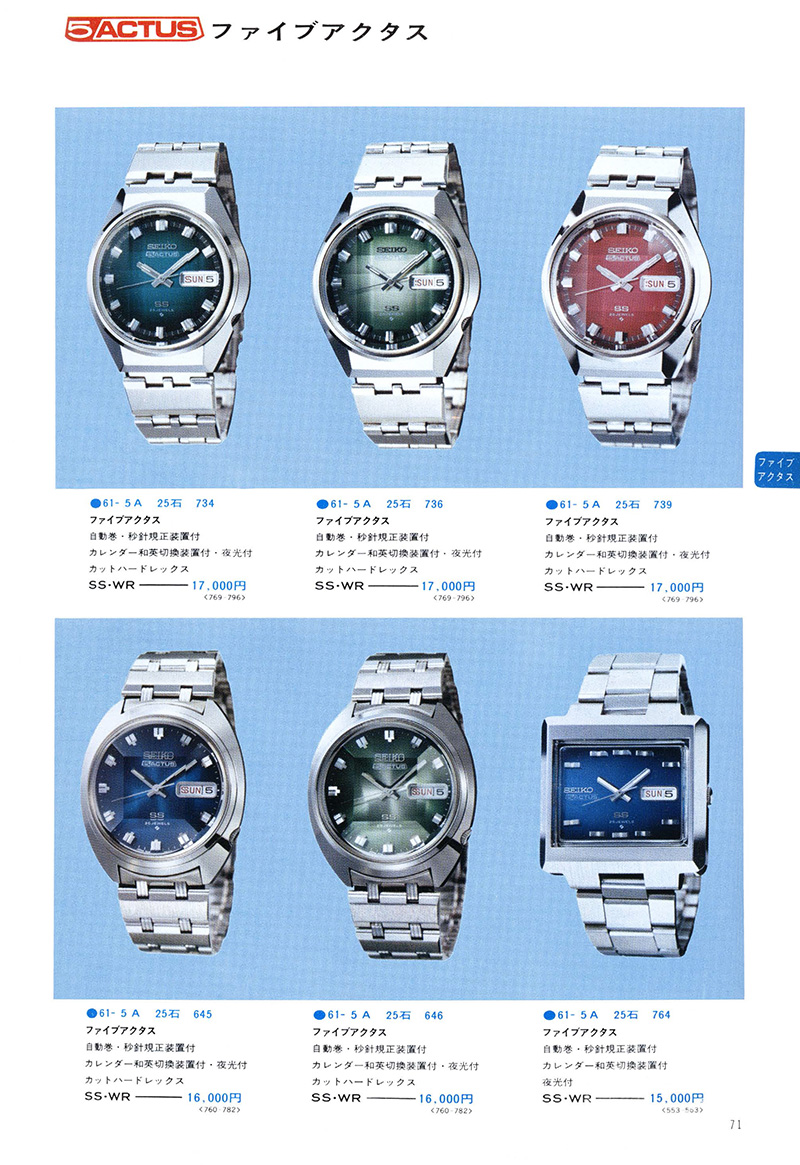 Seiko Catalog