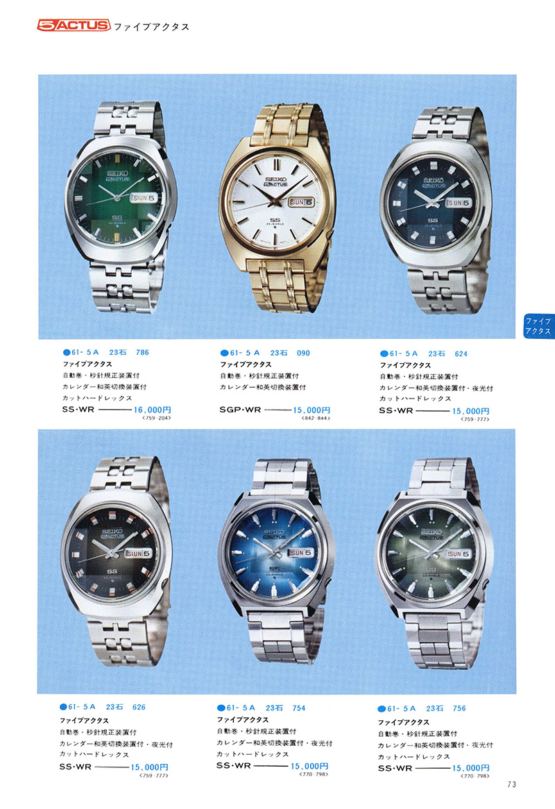 Seiko Catalog