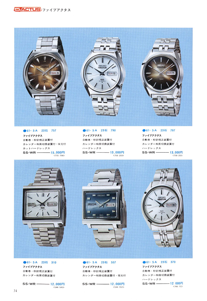Seiko Catalog