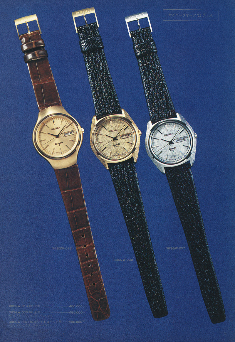 Seiko Catalog