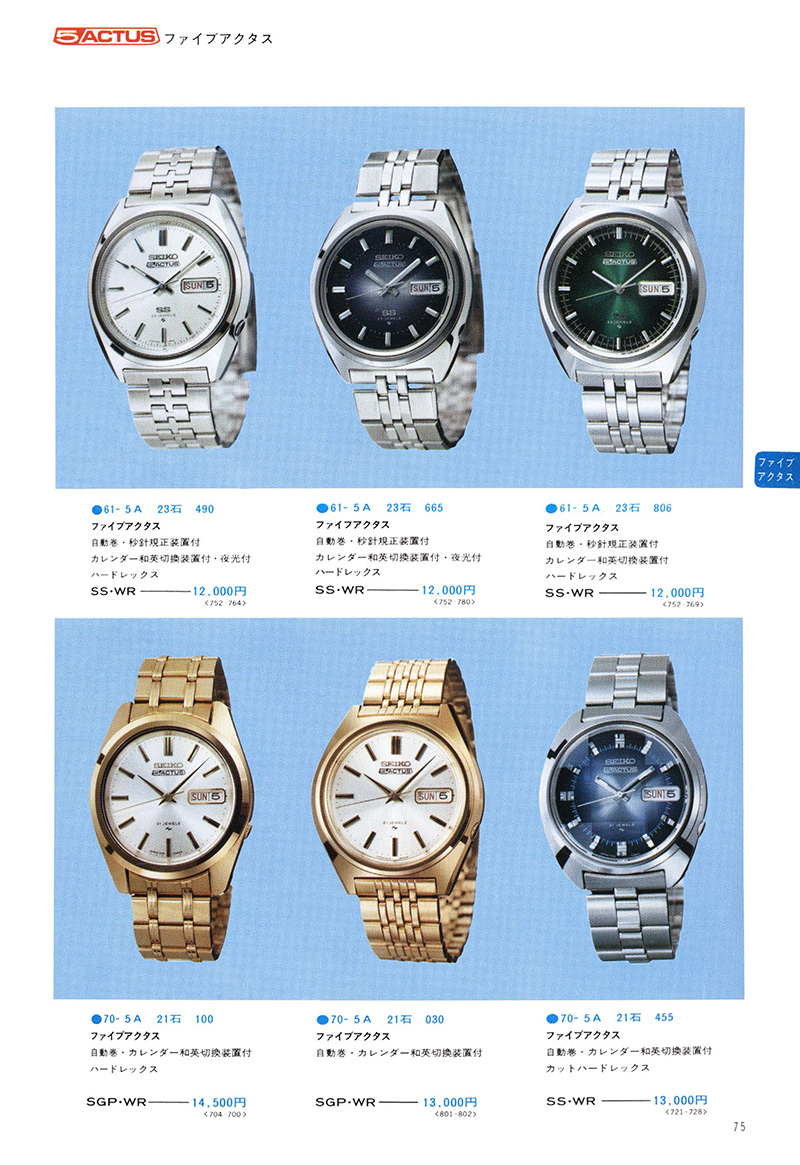 Seiko Catalog