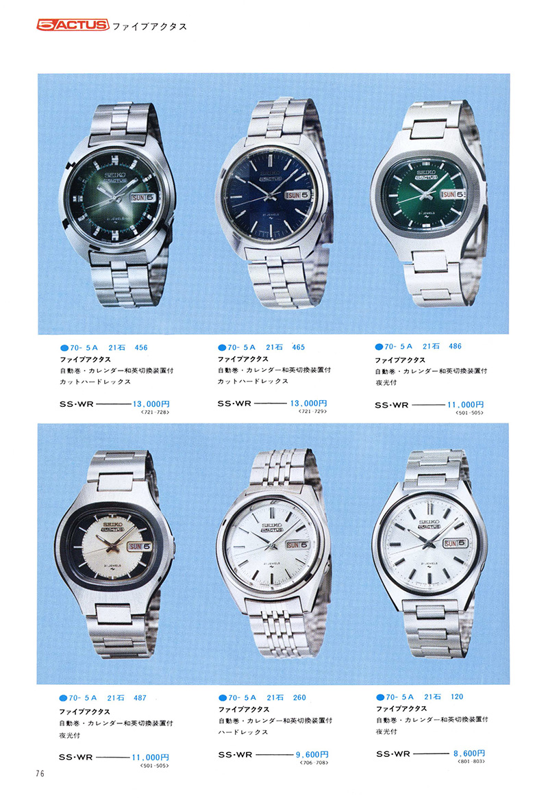 Seiko Catalog