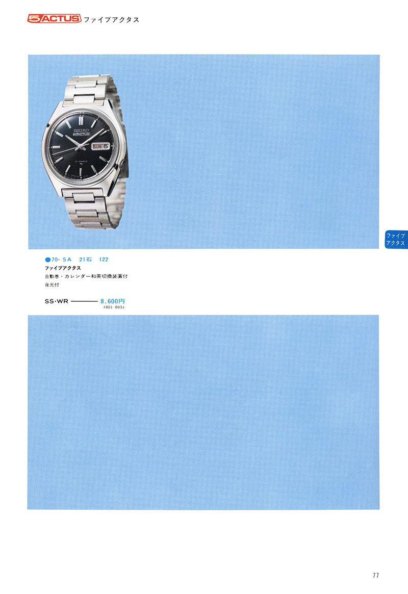 Seiko Catalog