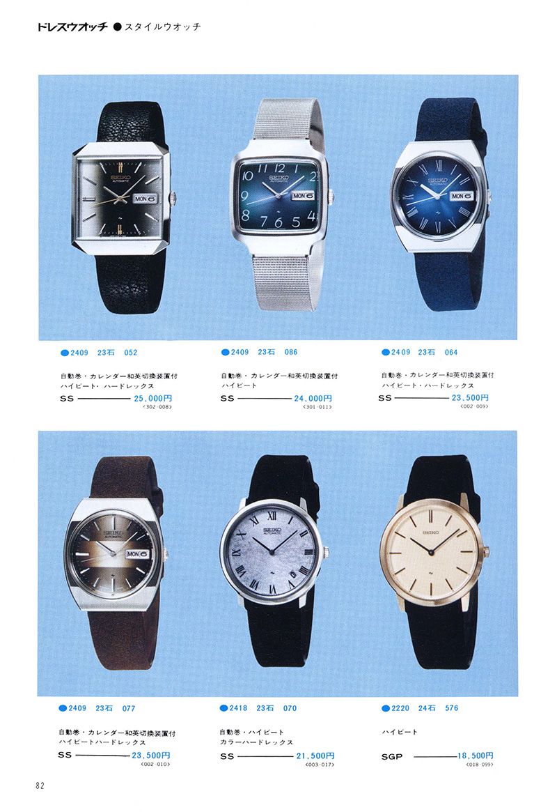 Seiko Catalog