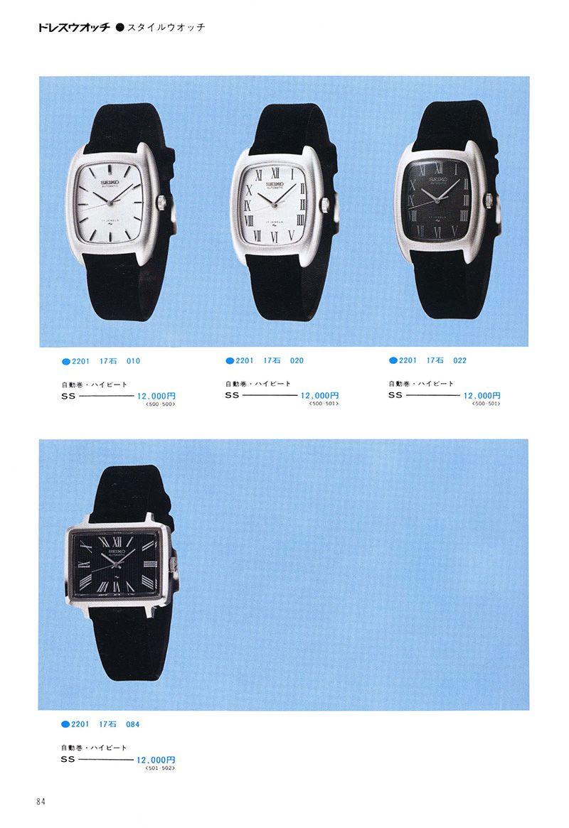 Seiko Catalog