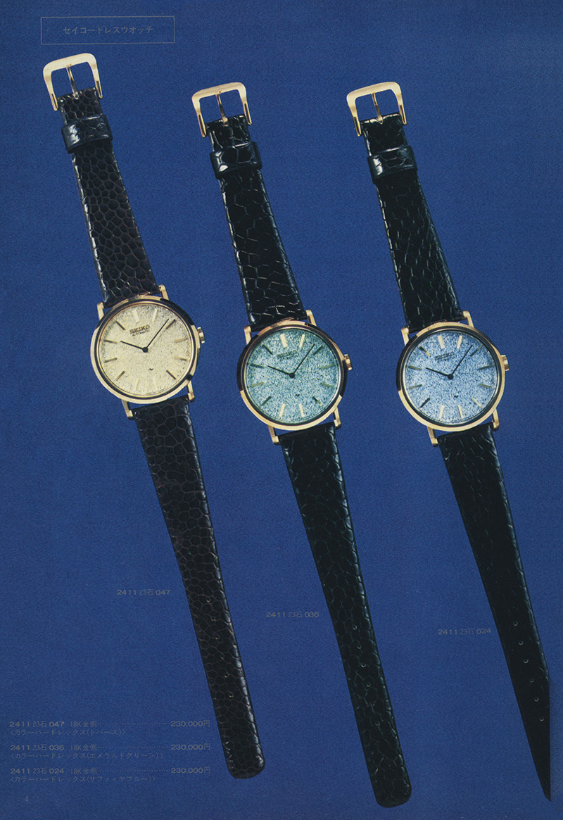 Seiko Catalog
