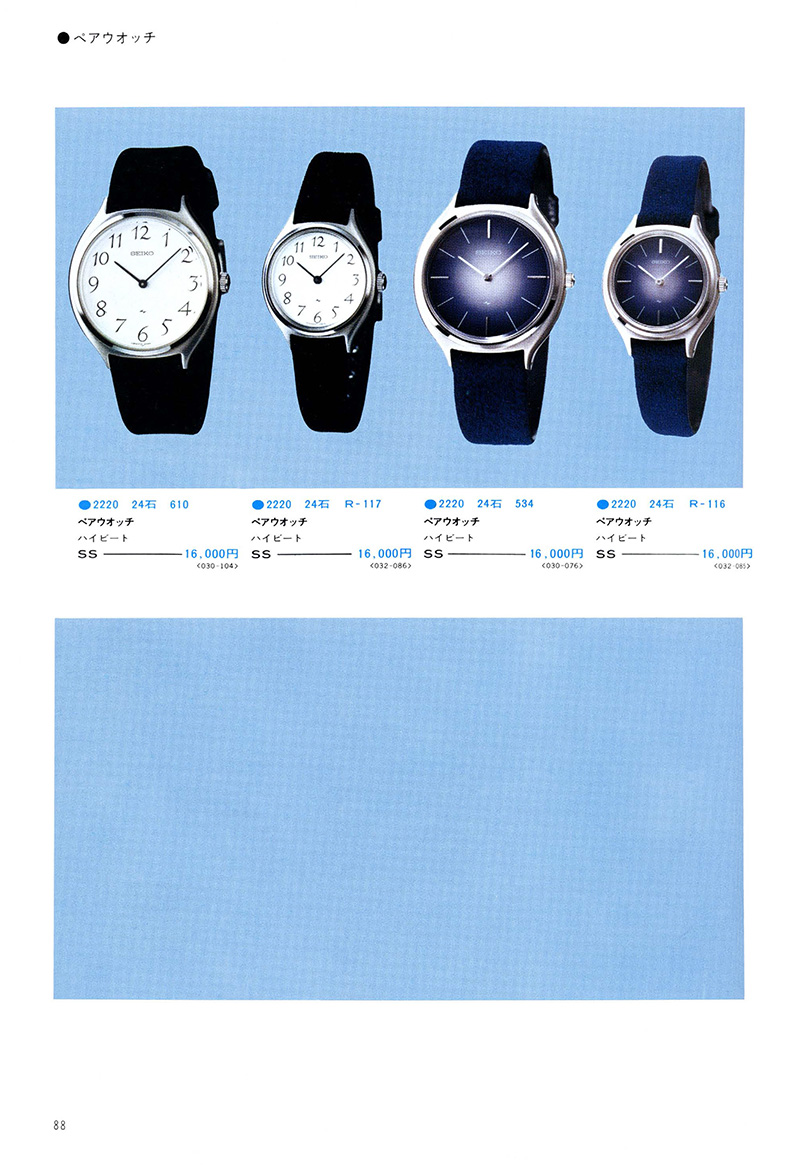 Seiko Catalog