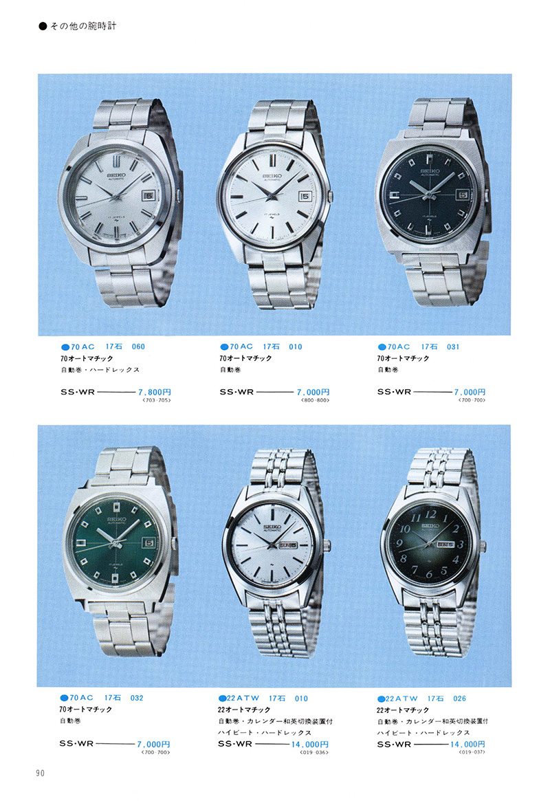 Seiko Catalog