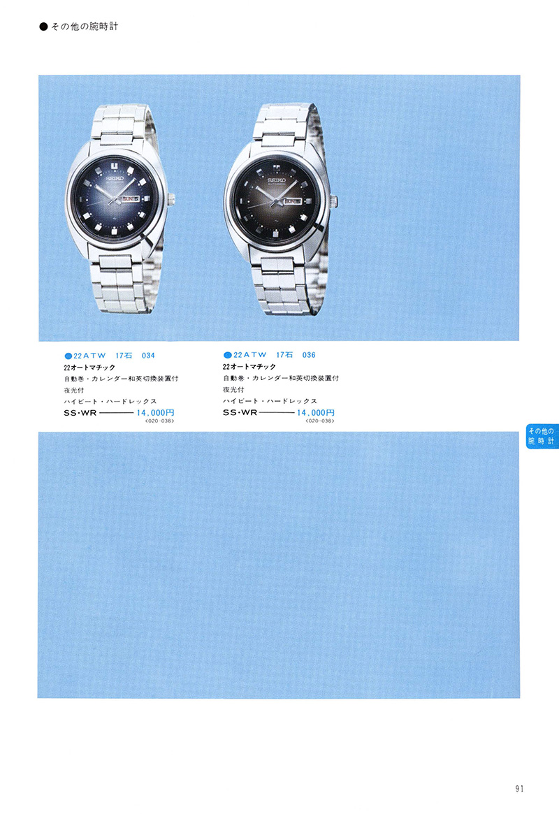 Seiko Catalog