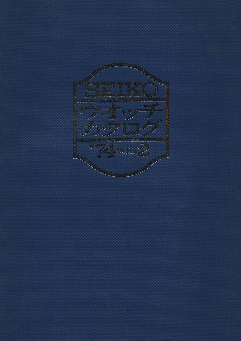 Seiko Catalog