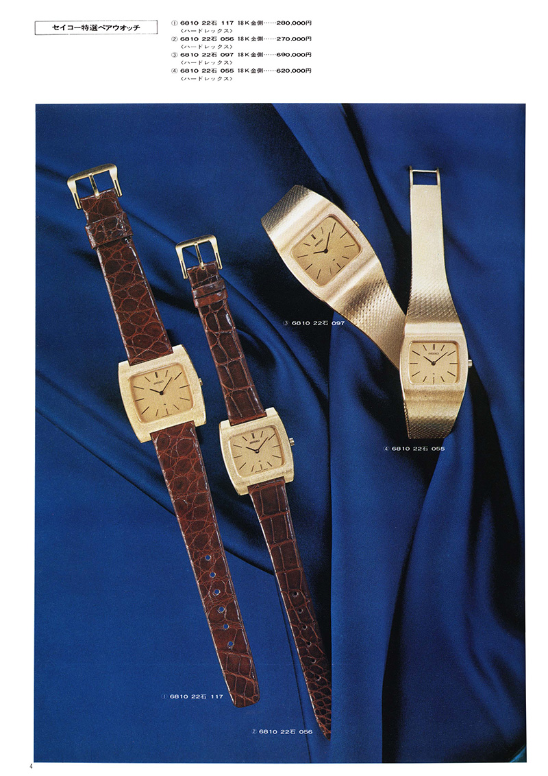 Seiko Catalog