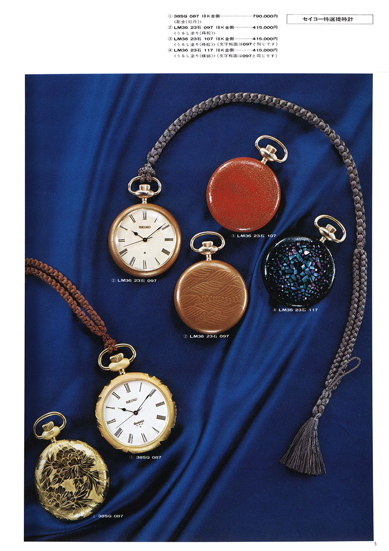 Seiko Catalog