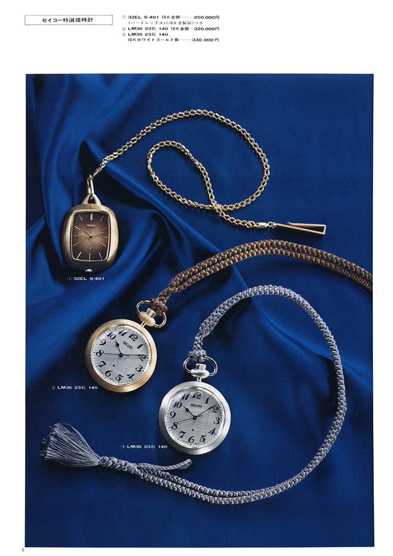 Seiko Catalog