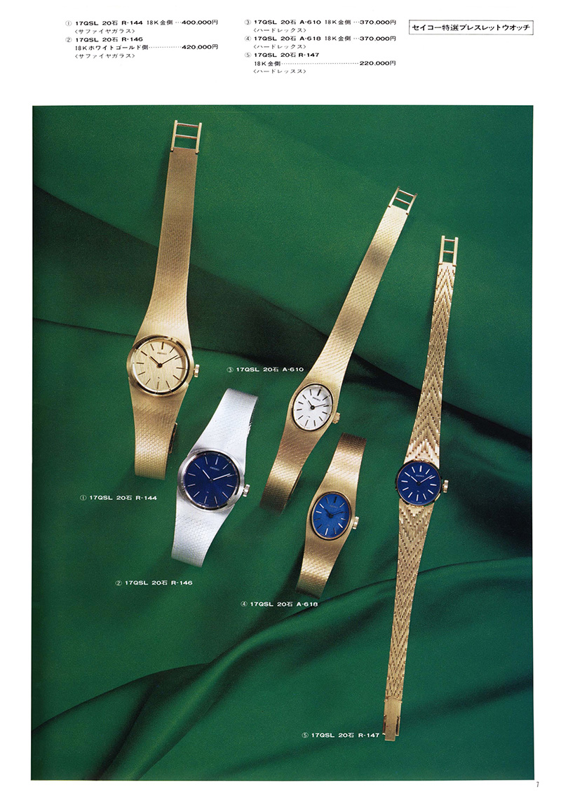 Seiko Catalog