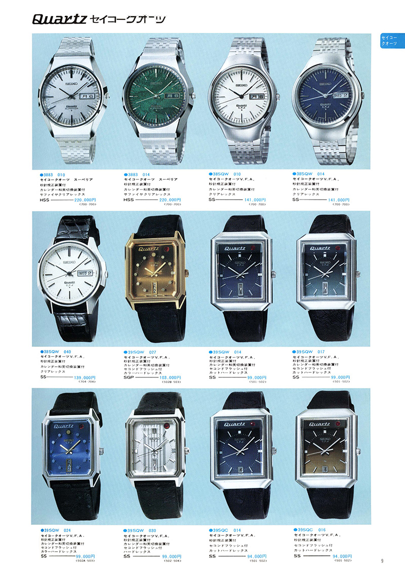 Seiko Catalog