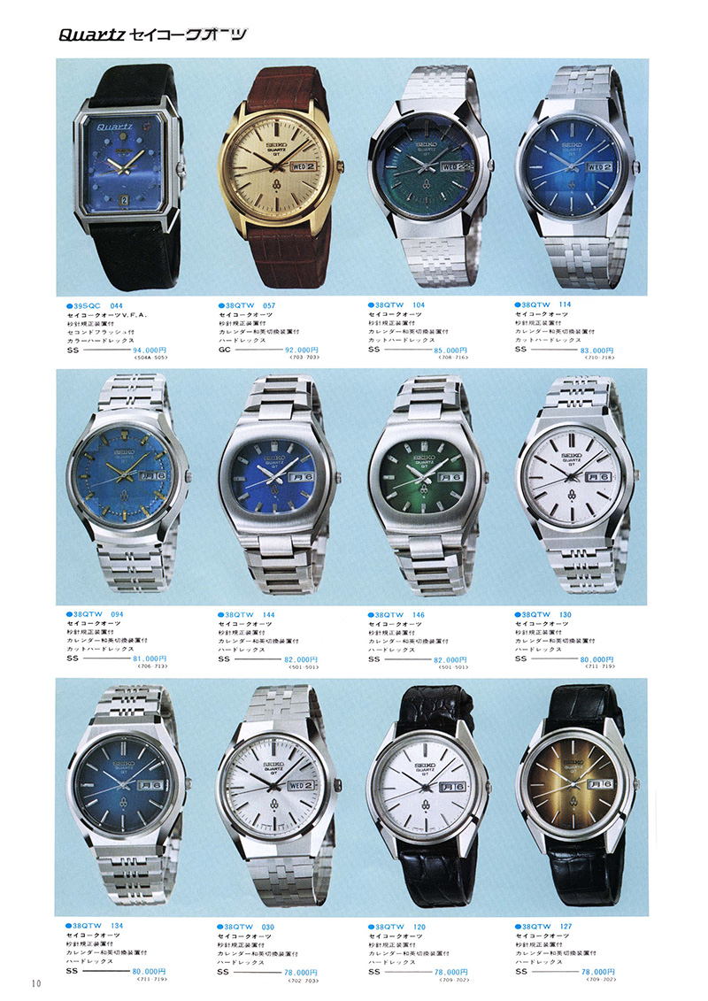Seiko Catalog