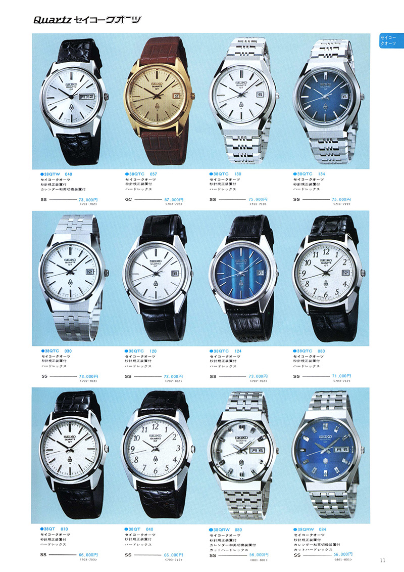 Seiko Catalog