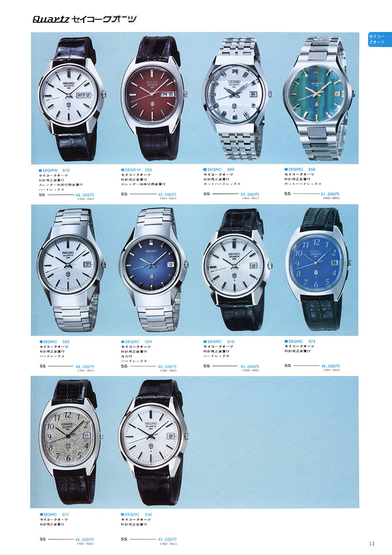Seiko Catalog