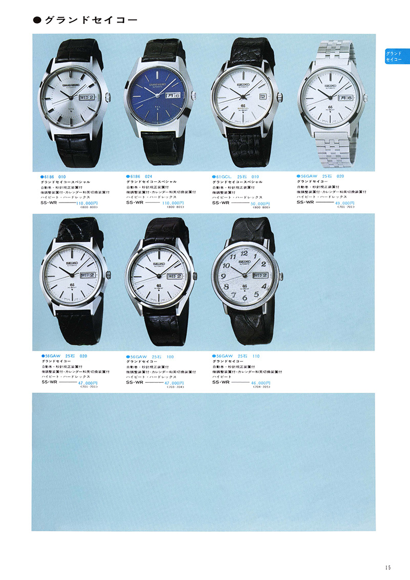 Seiko Catalog