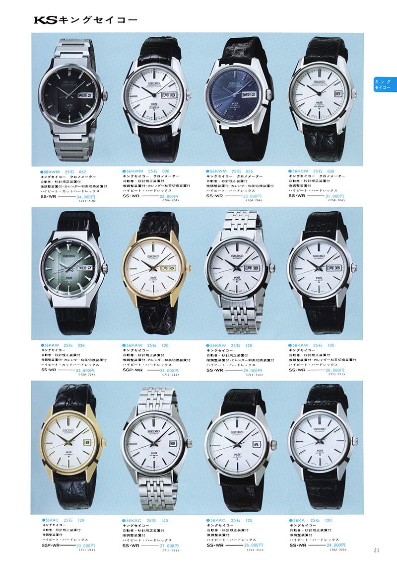 Seiko Catalog