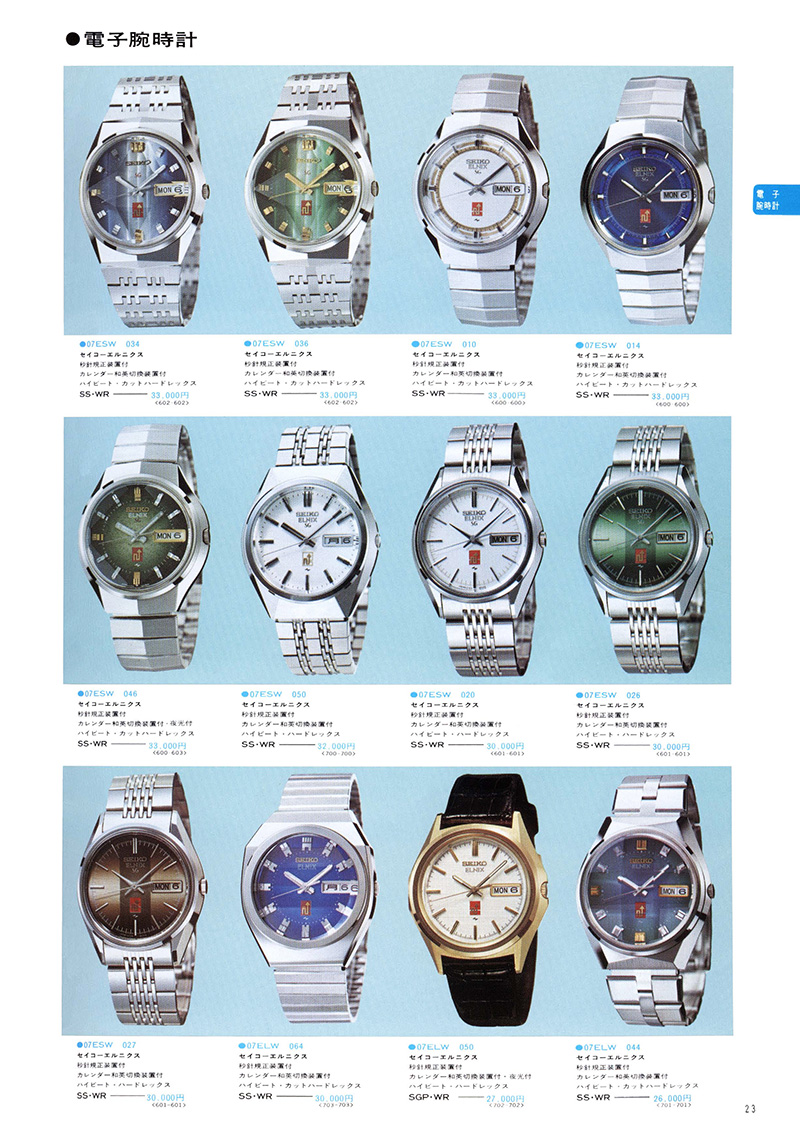 Seiko Catalog