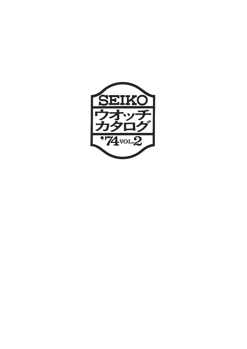 Seiko Catalog