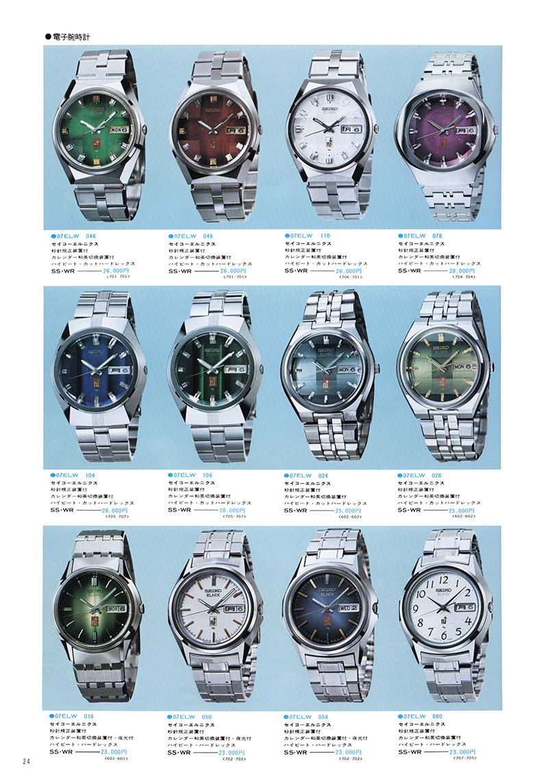 Seiko Catalog