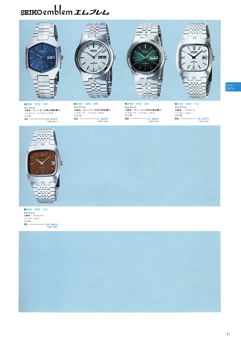 Seiko Catalog