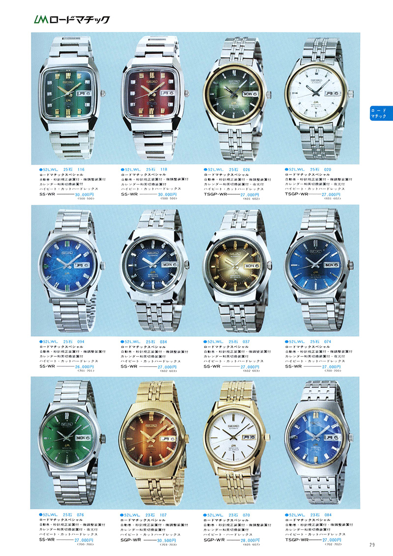 Seiko Catalog