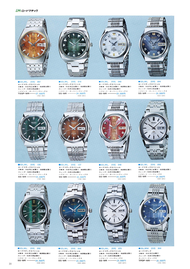 Seiko Catalog