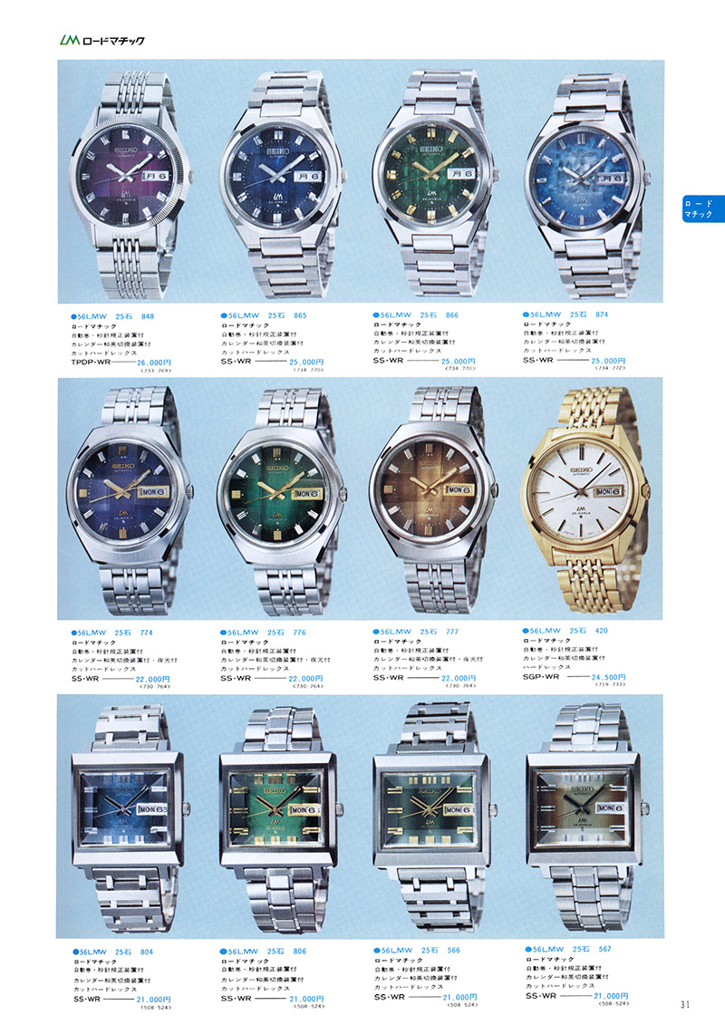 Seiko Catalog