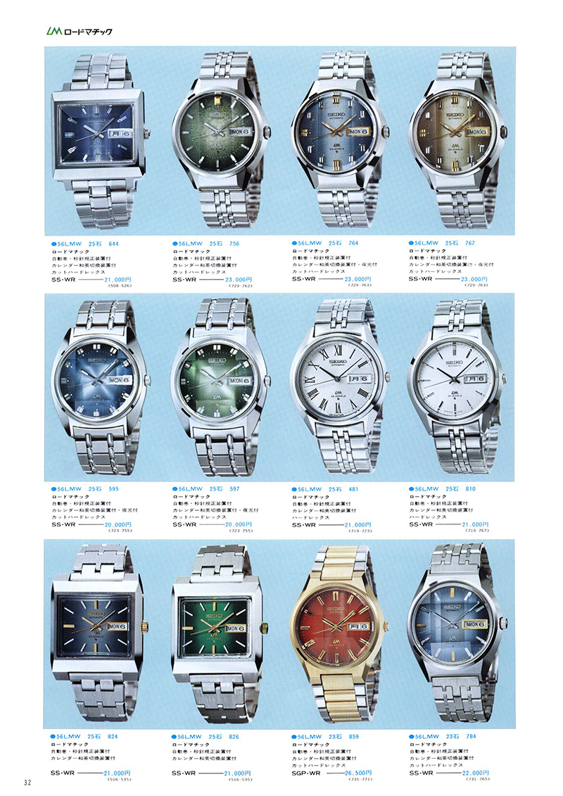 Seiko Catalog