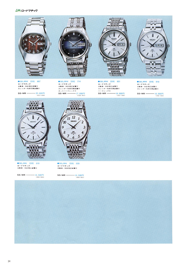 Seiko Catalog