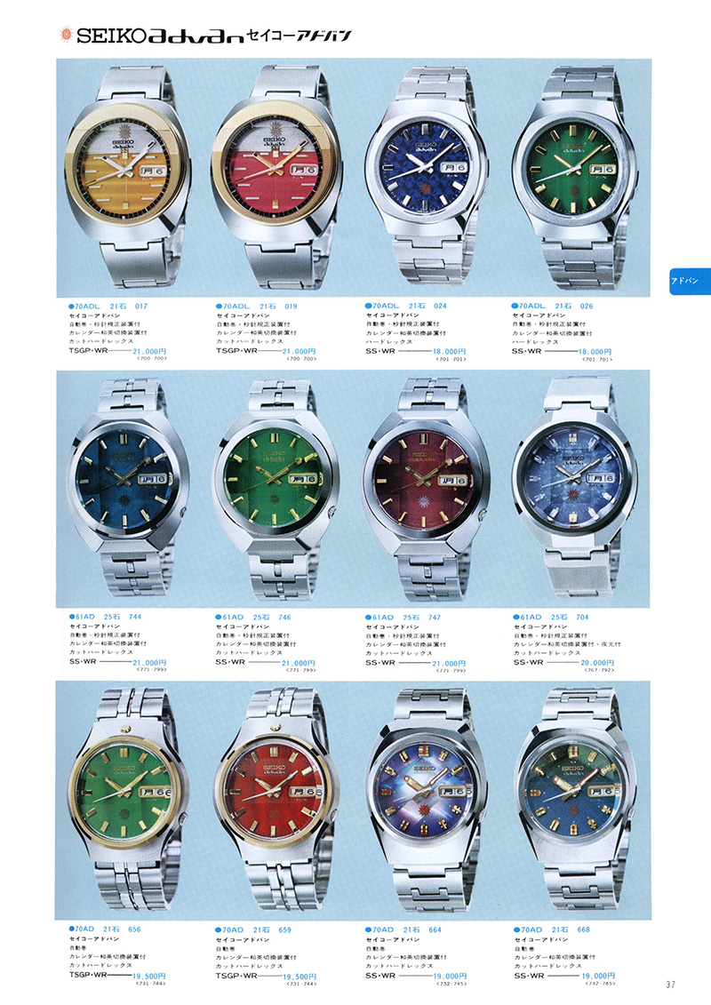 Seiko Catalog