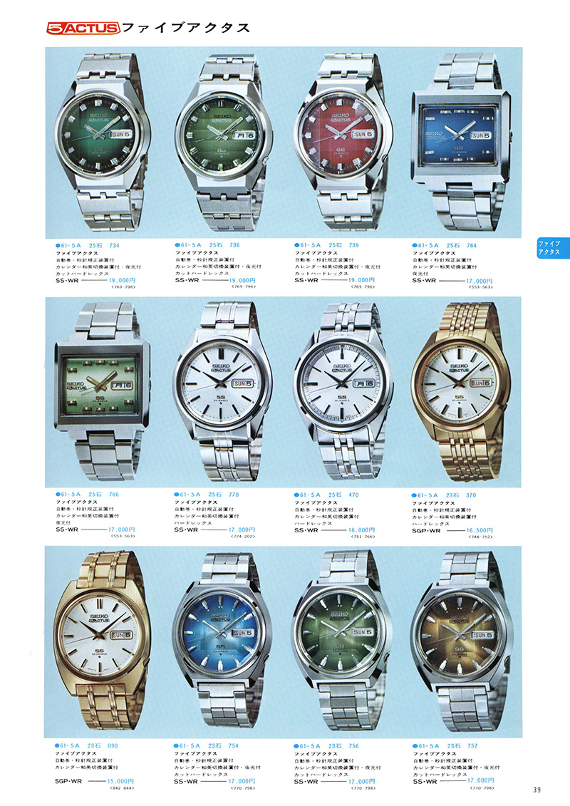 Seiko Catalog