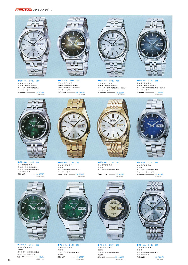 Seiko Catalog