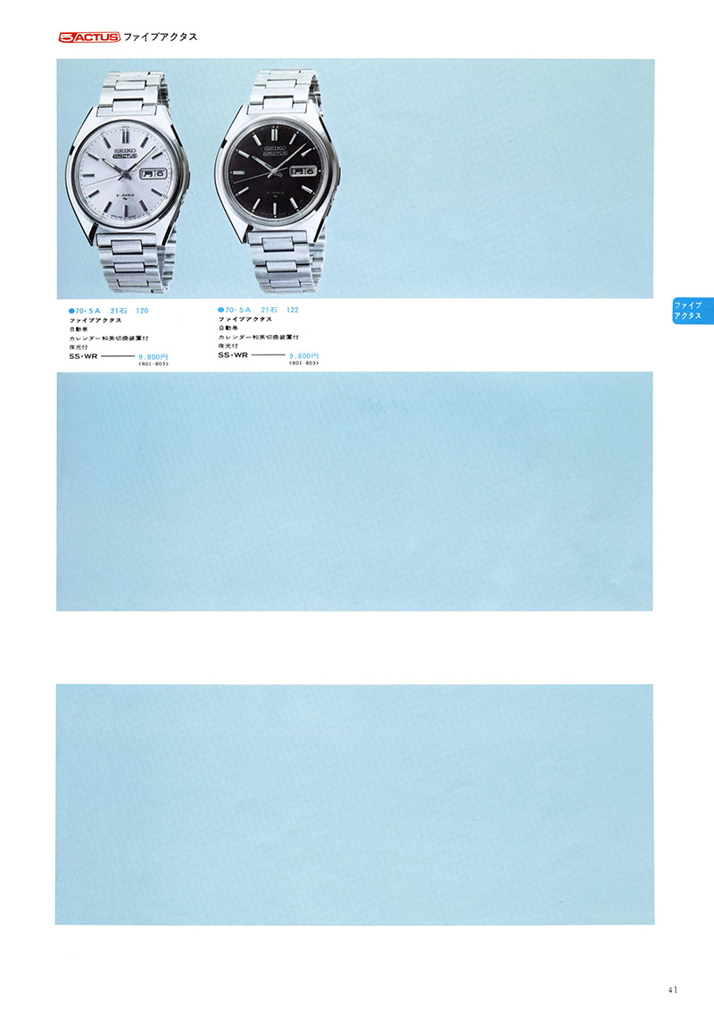 Seiko Catalog
