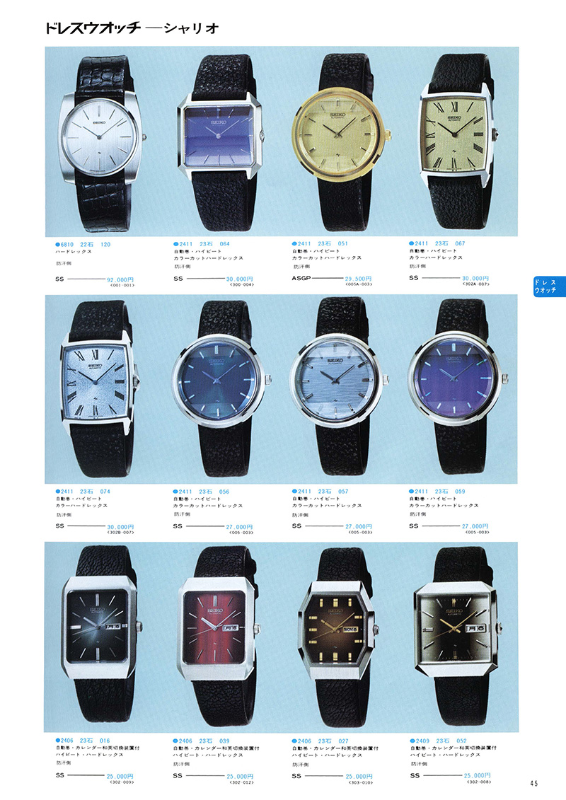 Seiko Catalog