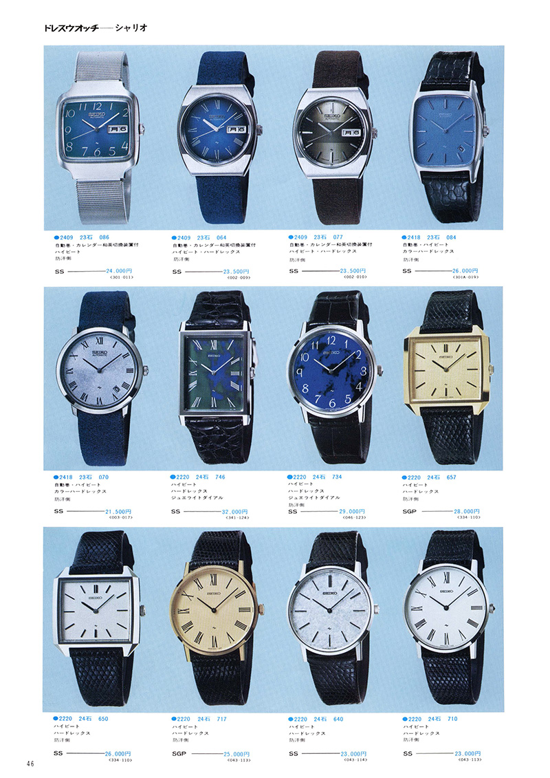 Seiko Catalog
