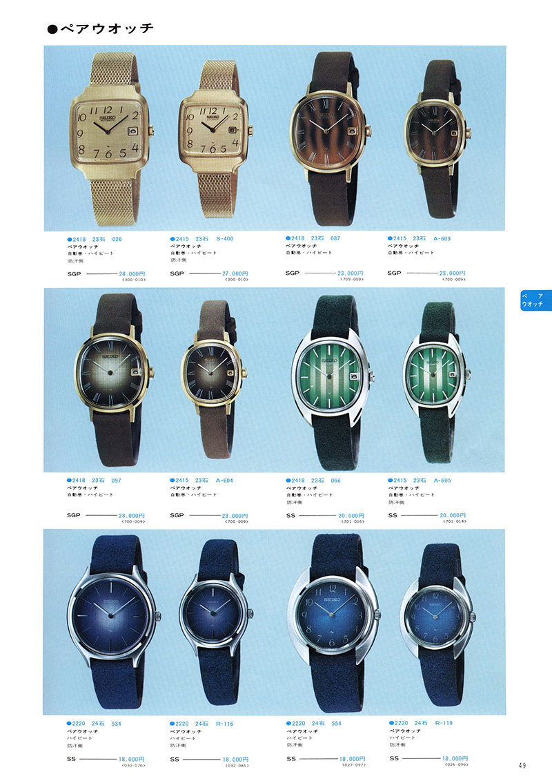 Seiko Catalog