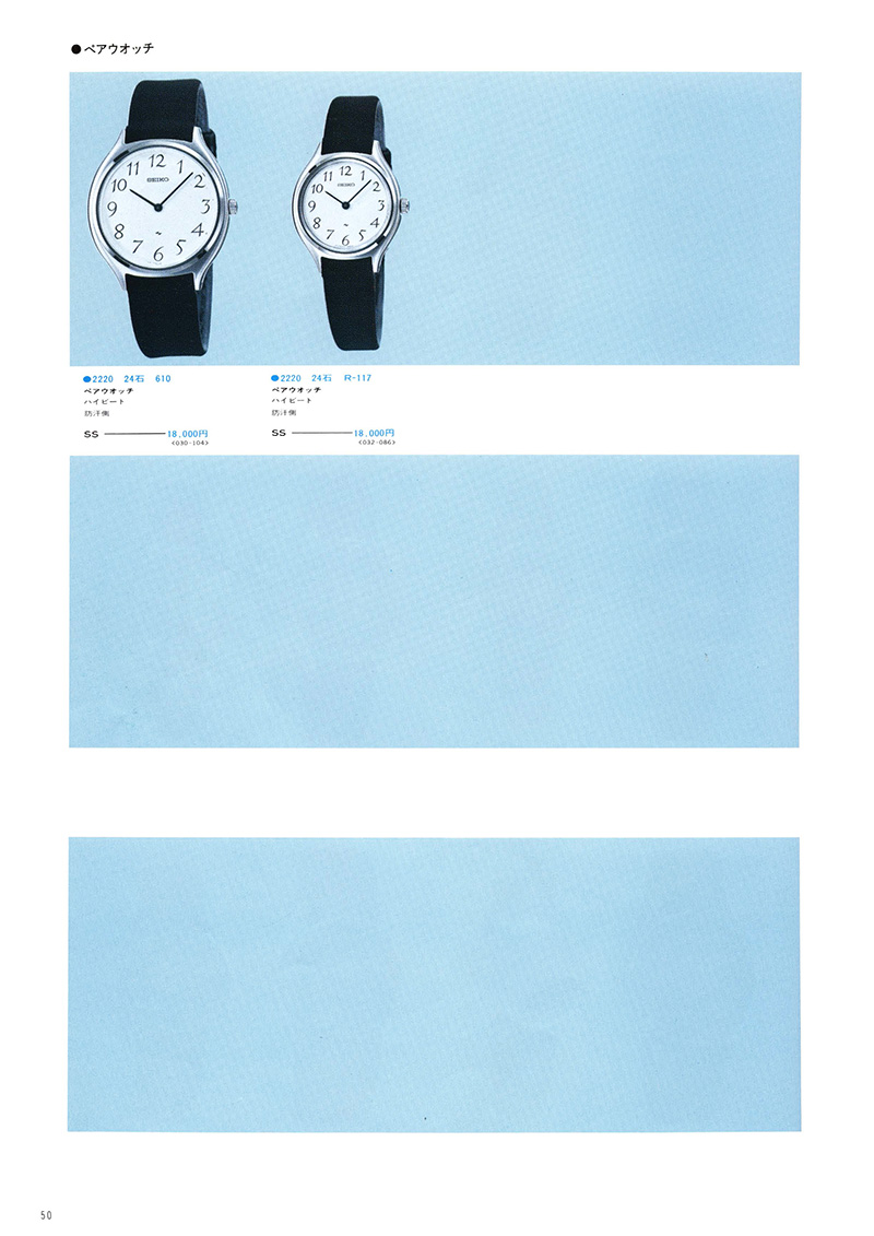 Seiko Catalog