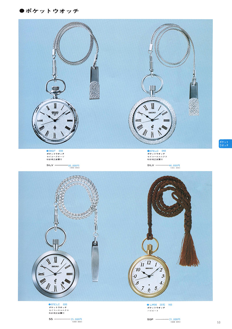 Seiko Catalog