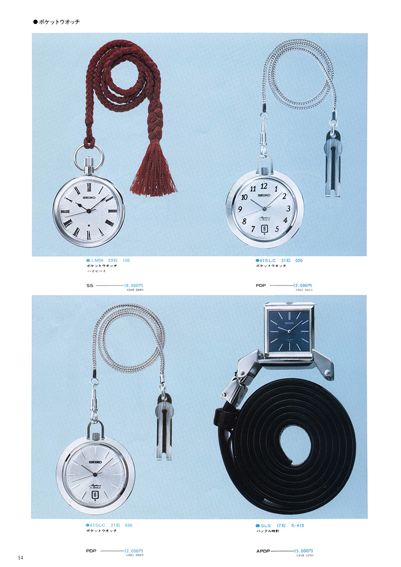 Seiko Catalog