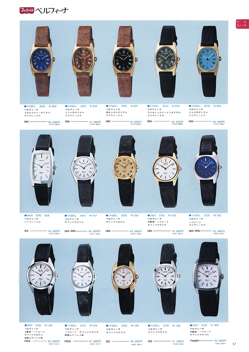 Seiko Catalog