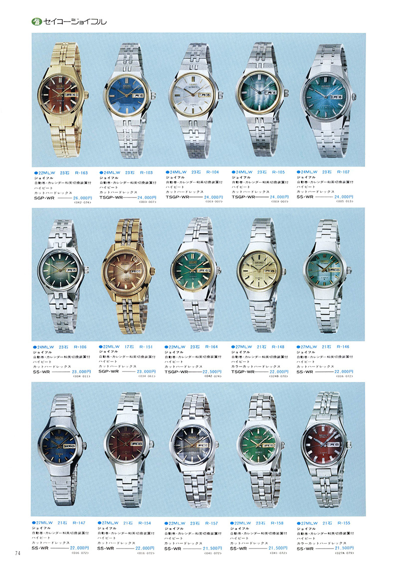 Seiko Catalog