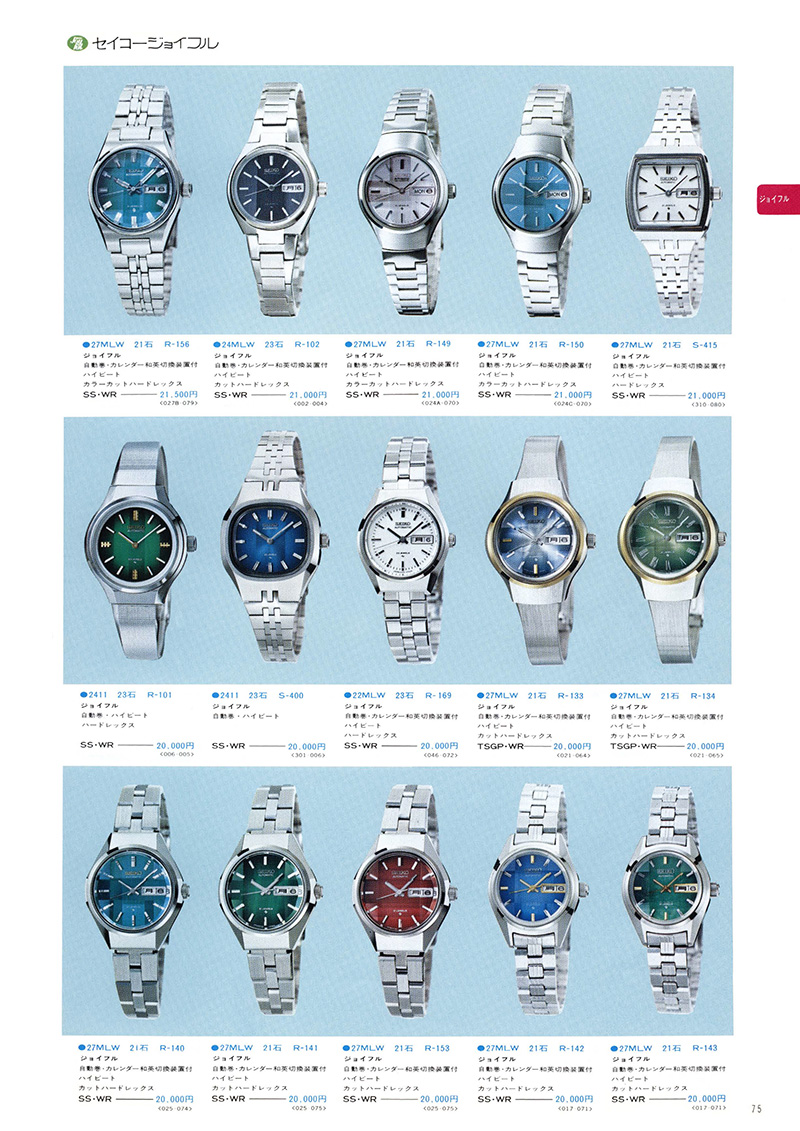 Seiko Catalog